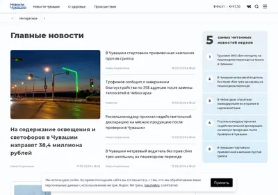 Снимок главной страницы chuvashianews.ru