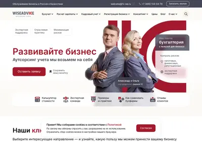 Снимок главной страницы 1c-wiseadvice.ru