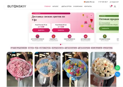 Снимок главной страницы butonskiy-ufa.ru