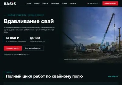 Снимок главной страницы bc-basis.ru