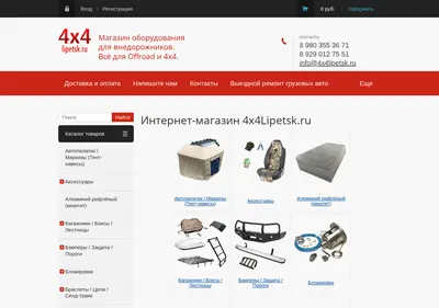 Снимок главной страницы 4x4lipetsk.ru