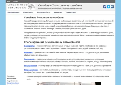 Снимок главной страницы 7seatercar.ru
