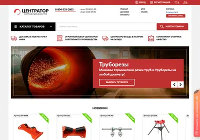 Снимок главной страницы centrator.su
