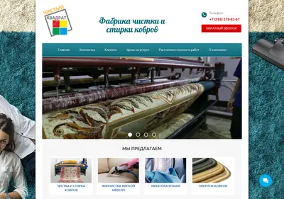 Снимок главной страницы chistiykvadrat.ru