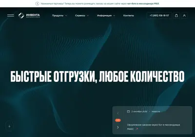 Снимок главной страницы inventa.su
