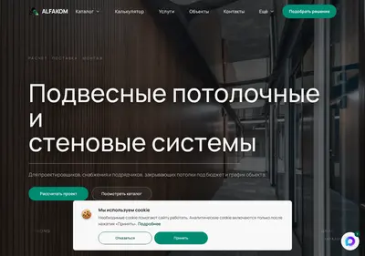 Снимок главной страницы alfakom.su