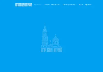 Снимок главной страницы bogorodskblago.ru