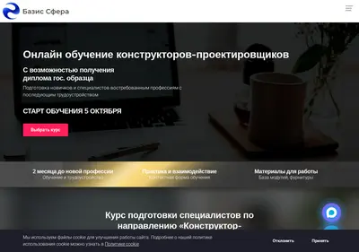 Снимок главной страницы bazissfera.ru