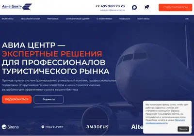 Снимок главной страницы aviacenter.ru