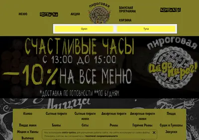 Снимок главной страницы aidapirog.ru