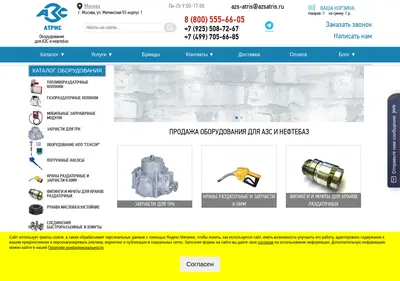 Снимок главной страницы azs-atris.ru