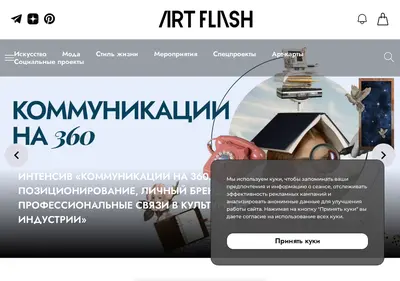 Снимок главной страницы artflashmagazine.ru