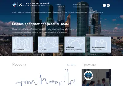 Снимок главной страницы arbitration-rspp.ru