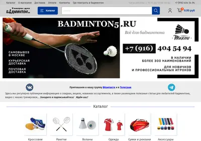 Снимок главной страницы badminton5.ru