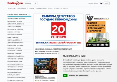 Снимок главной страницы berlin24.ru
