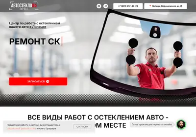 Снимок главной страницы avtosteklov.ru