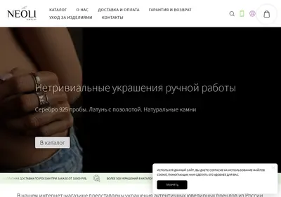 Снимок главной страницы neoli-silver.ru