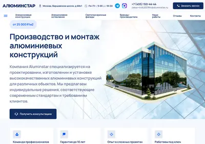 Снимок главной страницы aluminstar.ru