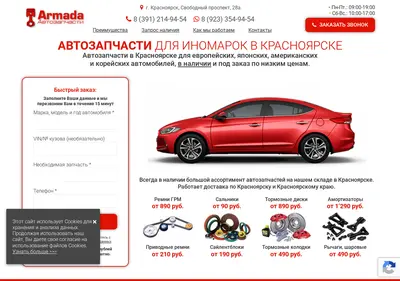 Снимок главной страницы armada-part.ru