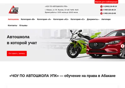 Снимок главной страницы avtoshkola-upk.ru
