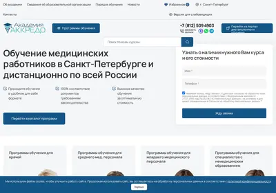 Снимок главной страницы akkredo-med.ru