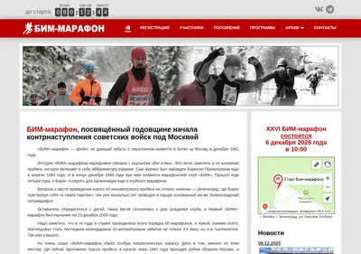 Снимок главной страницы bim-marathon.ru