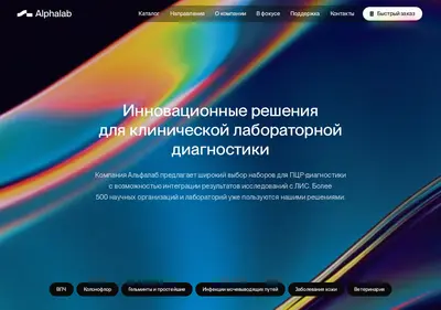 Снимок главной страницы alphalabs.ru