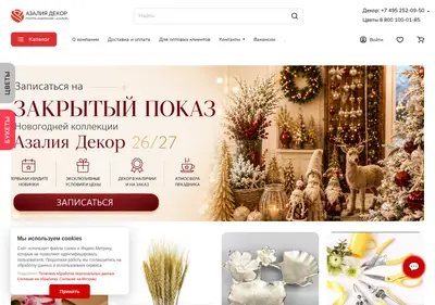 Снимок главной страницы azaliadecor.ru