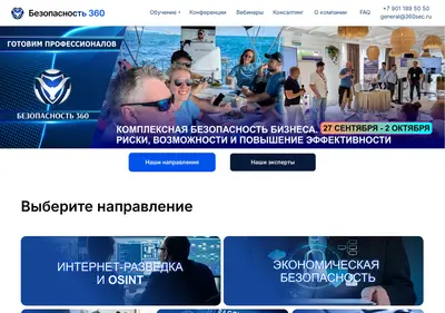 Снимок главной страницы 360sec.ru