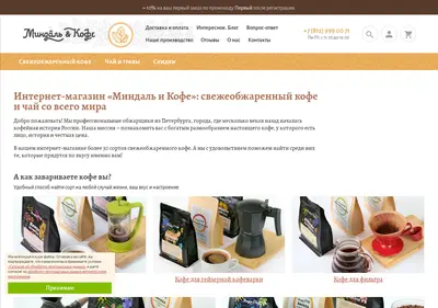 Снимок главной страницы almondandcoffee.ru