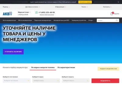 Снимок главной страницы akb77.ru