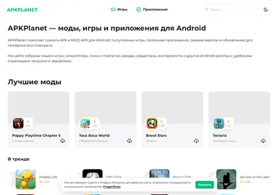 Снимок главной страницы apkplanet.ru