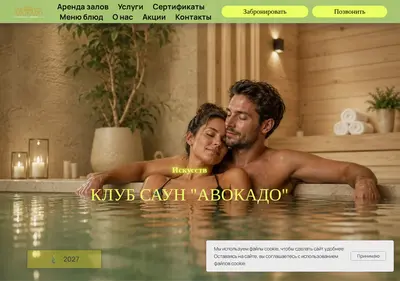 Снимок главной страницы avokado-spa.ru