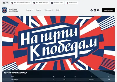 Снимок главной страницы akm-hockey.ru