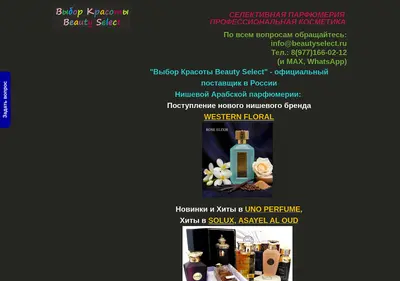 Снимок главной страницы beautyselect.ru