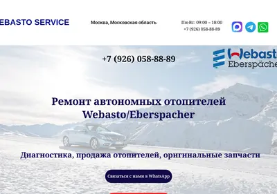 Снимок главной страницы avtowebasto.ru