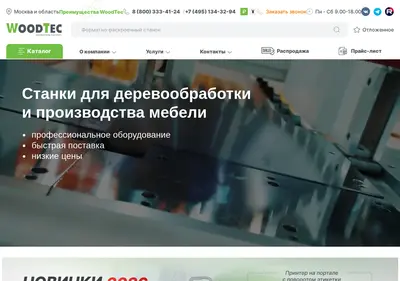 Снимок главной страницы woodtec.com.ru