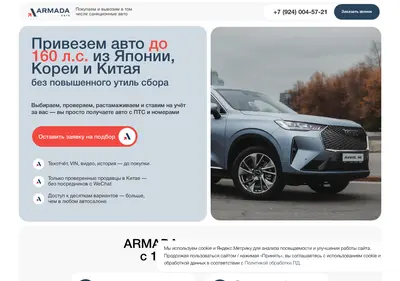 Снимок главной страницы armadacarsvl.ru