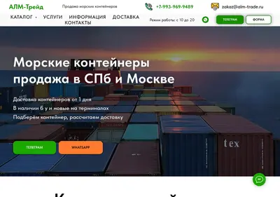 Снимок главной страницы alm-trade.ru