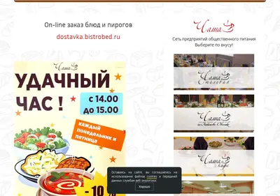 Снимок главной страницы bistrobed.ru