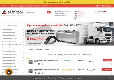 Снимок главной страницы agtruck.ru