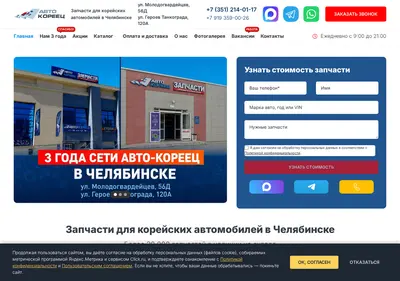 Снимок главной страницы avto-koreec74.ru