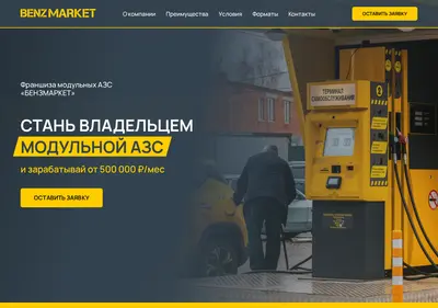 Снимок главной страницы benzamarket.ru