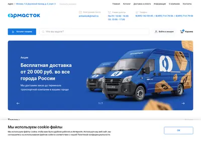 Снимок главной страницы armastock.ru