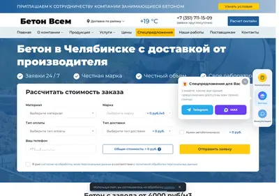 Снимок главной страницы beton-74.ru