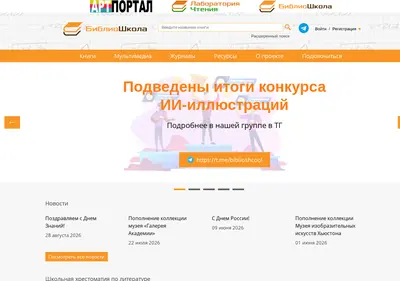 Снимок главной страницы biblioschool.ru
