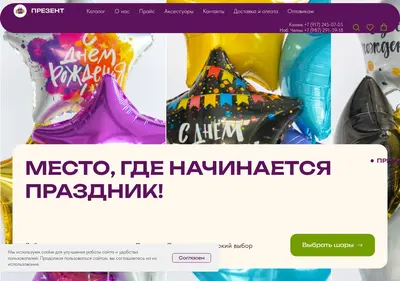 Снимок главной страницы balloonspresent.ru