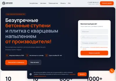 Снимок главной страницы betonie-stupeni.ru
