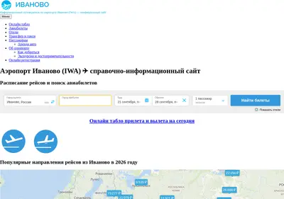 Снимок главной страницы aeroport-ivanovo.ru