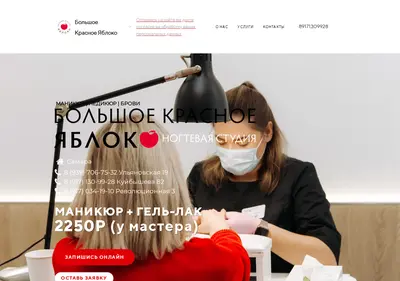 Снимок главной страницы bigredapple.ru